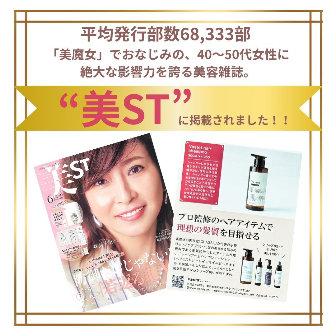 美ストーリーにバステトが掲載されました